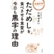 ただめしを食べさせる食堂が今日も黒字の理由 （太田出版） [電子書籍]