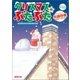 クリスマスのぶたぶた（徳間書店） [電子書籍]