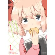 うちの娘の為ならば、俺はもしかしたら魔王も倒せるかもしれない。 1（KADOKAWA） [電子書籍]