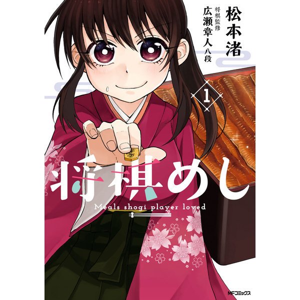将棋めし