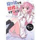 抱き枕とは結婚できない！（KADOKAWA） [電子書籍]