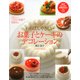 いちばんやさしい お菓子とケーキのデコレーション（PHP研究所） [電子書籍]