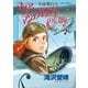 女流飛行士マリア･マンテガッツァの冒険 3（小学館） [電子書籍]