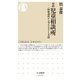 ルポ 児童相談所 ──一時保護所から考える子ども支援（筑摩書房） [電子書籍]