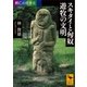 興亡の世界史 スキタイと匈奴 遊牧の文明（講談社） [電子書籍]