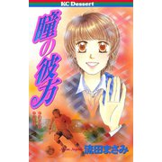瞳の彼方（講談社） [電子書籍]