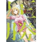 圧勝 1（小学館） [電子書籍]