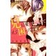 兄に愛されすぎて困ってます 4.5（小学館） [電子書籍]