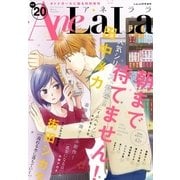AneLaLa Vol.20（白泉社） [電子書籍]