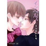 AneLaLa インヘルノ story19（白泉社） [電子書籍]