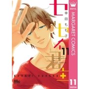 センセイ君主 11（集英社） [電子書籍]