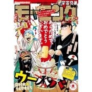 モーニング 2017年8号 [2017年1月19日発売]（講談社） [電子書籍]
