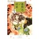 薔薇色ノ約束 2（小学館） [電子書籍]