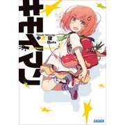 キモイマン（小学館） [電子書籍]