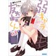 弱キャラ友崎くん Lv.3（小学館） [電子書籍]