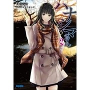 ハナシマさん 2（小学館） [電子書籍]