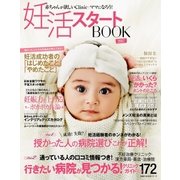妊活スタートBOOK 2017（主婦の友社） [電子書籍]