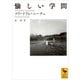 愉しい学問（講談社） [電子書籍]