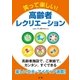 笑って楽しい！ 高齢者レクリエーション（法研） [電子書籍]
