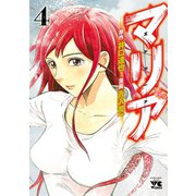 マリア 4（秋田書店） [電子書籍]