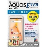 ゼロからはじめる ドコモAQUOS EVER SH-02J スマートガイド （技術評論社） [電子書籍]