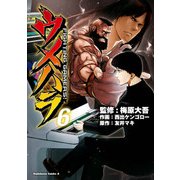 ウメハラ FIGHTING GAMERS！(6)（KADOKAWA） [電子書籍]
