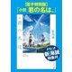 【電子特別版】『小説 君の名は。』ダ・ヴィンチ新海誠特集付（KADOKAWA） [電子書籍]