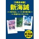 【3冊合本版】新海誠『小説 君の名は。』+『小説 言の葉の庭』+『小説 秒速5センチメートル』 ダ・ヴィンチ新海誠特集付（KADOKAWA） [電子書籍]