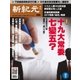 新紀元 中国語時事週刊 515号（大紀元） [電子書籍]