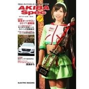 AKIBA Spec(アキバスペック) 2月号(87号)（エレクトロイメージング） [電子書籍]