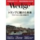 WEDGE(ウェッジ) 2017年2月号（ウェッジ） [電子書籍]