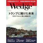WEDGE(ウェッジ) 2017年2月号（ウェッジ） [電子書籍]