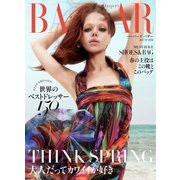 Harper's BAZAAR(ハーパーズ・バザー) 2017年3月号（ハースト婦人画報社） [電子書籍]