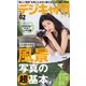 デジキャパ！ 2017年2月号（学研プラス） [電子書籍]