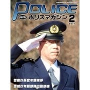 ポリスマガジン 17年2月号（バック・アップ） [電子書籍]