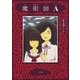 魔術師A（リイド社） [電子書籍]