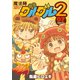 魔法陣グルグル2 (7)（スクウェア･エニックス） [電子書籍]