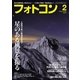 フォトコン 2017年 02月号（日本写真企画） [電子書籍]