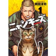 NYANKEES (1)（KADOKAWA） [電子書籍]