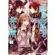 ご隠居魔王の非日常(3)（KADOKAWA） [電子書籍]