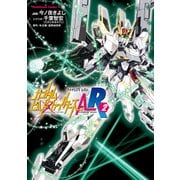 ガンダムビルドファイターズA-R(2)（KADOKAWA） [電子書籍]