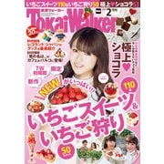 TokaiWalker東海ウォーカー 2017 2月号（KADOKAWA） [電子書籍]
