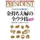 PRESIDENT 2017年2月13日号（プレジデント社） [電子書籍]