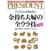 PRESIDENT 2017年2月13日号（プレジデント社） [電子書籍]