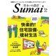 SUMAI no SEKKEI（住まいの設計） 2017年3・4月号（扶桑社） [電子書籍]