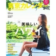 東京カレンダー 2017年3月号（東京カレンダー） [電子書籍]