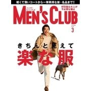 MEN’S CLUB (メンズクラブ) 2017年3月号（ハースト婦人画報社） [電子書籍]