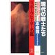 現代の戦士たち～スポーツヒーロー名鑑～（光文社） [電子書籍]