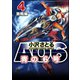 AO6 青の6号 4 激戦編（ぶんか社） [電子書籍]