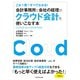 会計事務所と会社の経理がクラウド会計を使いこなす本（ダイヤモンド社） [電子書籍]